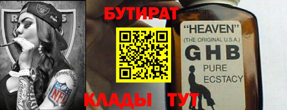 БУТИРАТ  БУТИРАТ оксана  Вход с VPN  Бахчисарай 