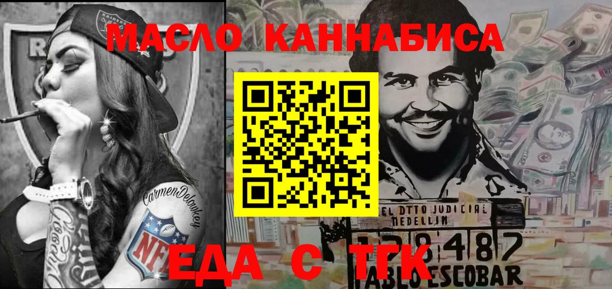 Еда ТГК конопля  Вход с VPN  Бахчисарай 