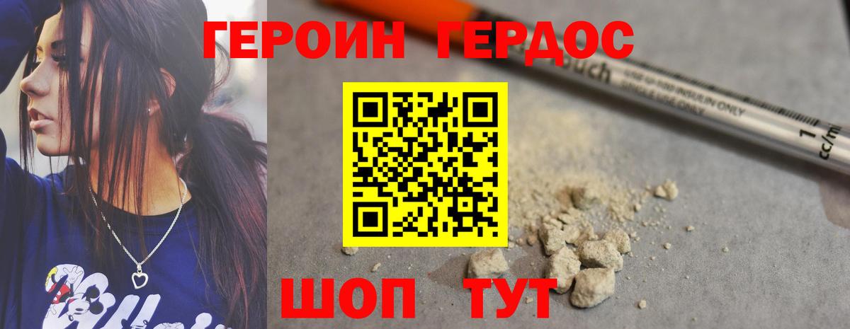 ГЕРОИН герыч  Вход с VPN  Героин  Бахчисарай 