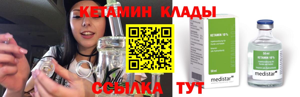 КЕТАМИН VHQ Бахчисарай