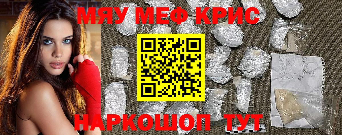 МЕФ кристаллы Бахчисарай