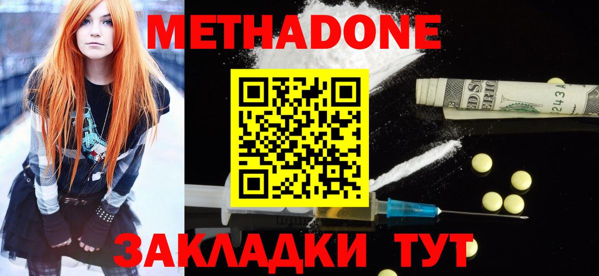 Метадон methadone  Вход с VPN  Бахчисарай  МЕТАДОН кристалл 