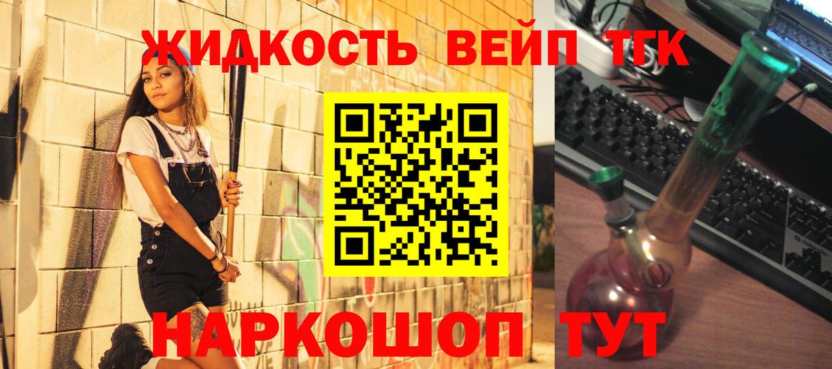 Дистиллят ТГК вейп Бахчисарай
